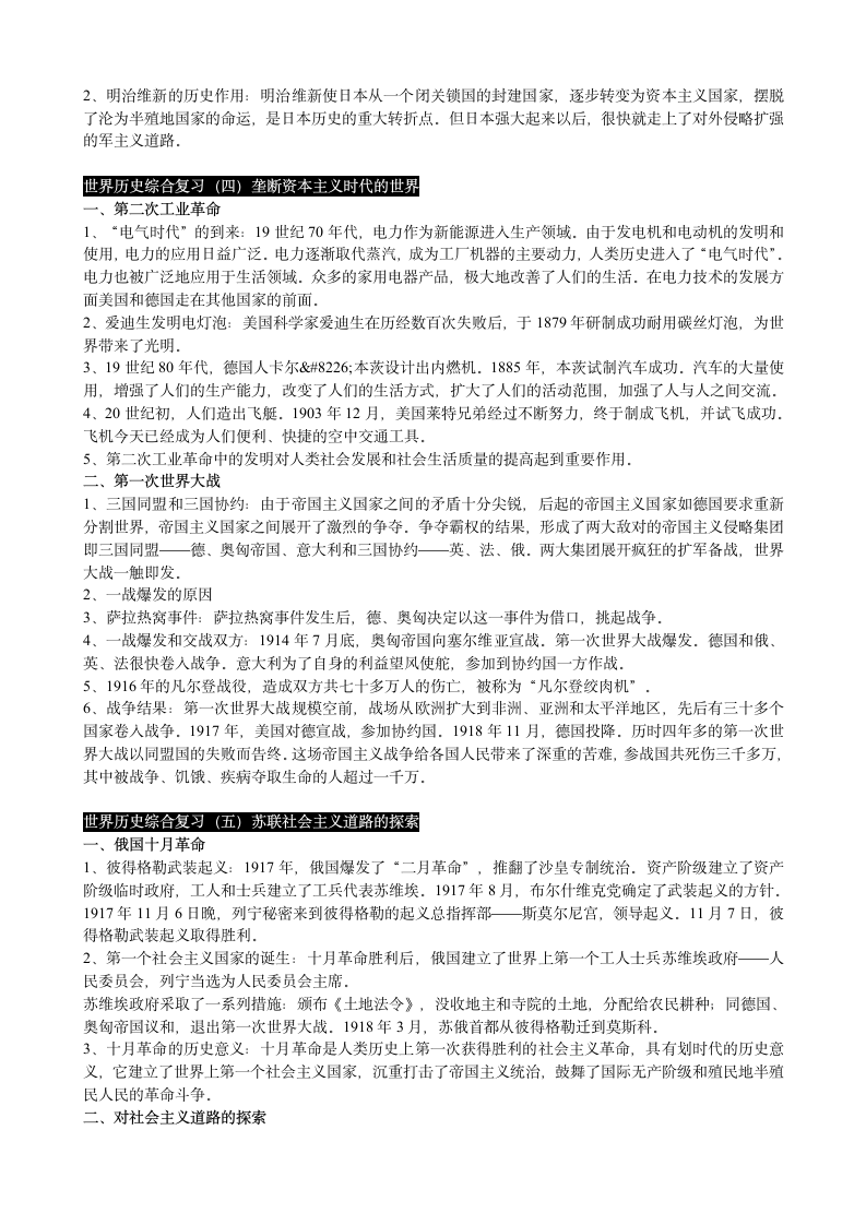 初中历史总复习资料.doc第11页