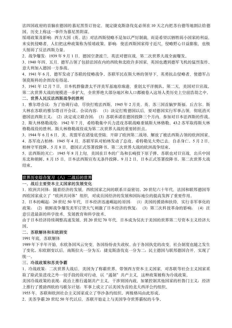 初中历史总复习资料.doc第13页