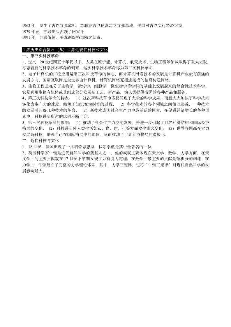 初中历史总复习资料.doc第14页