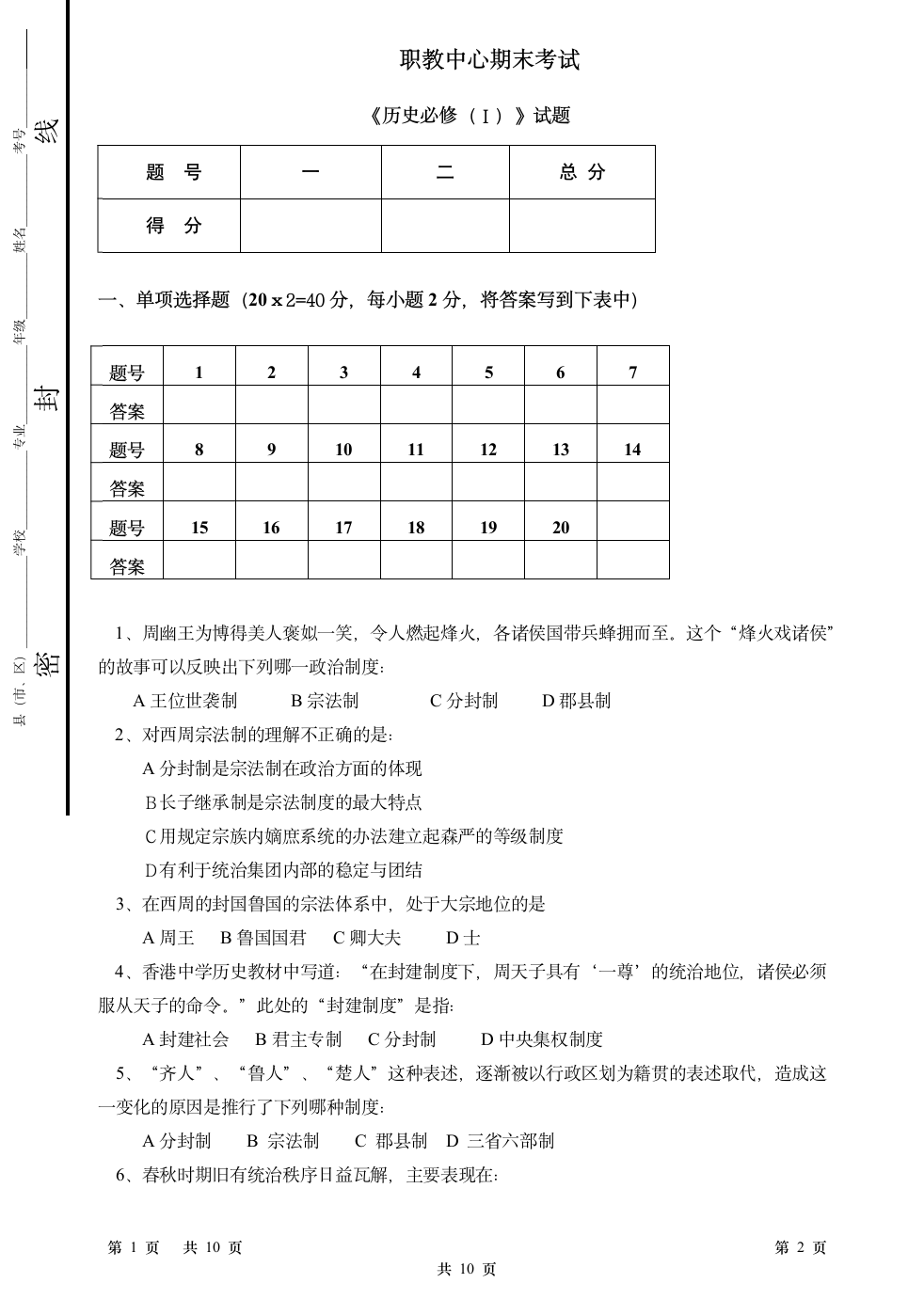 职教中心历史期末测试题.doc第1页