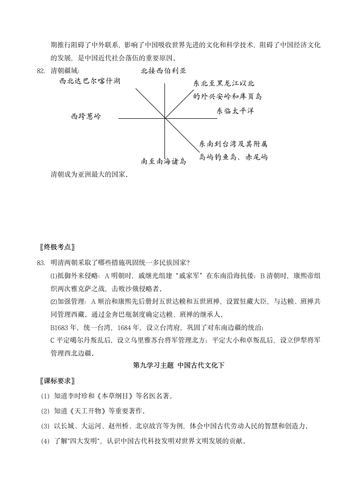 七年级下历史复习.doc第9页