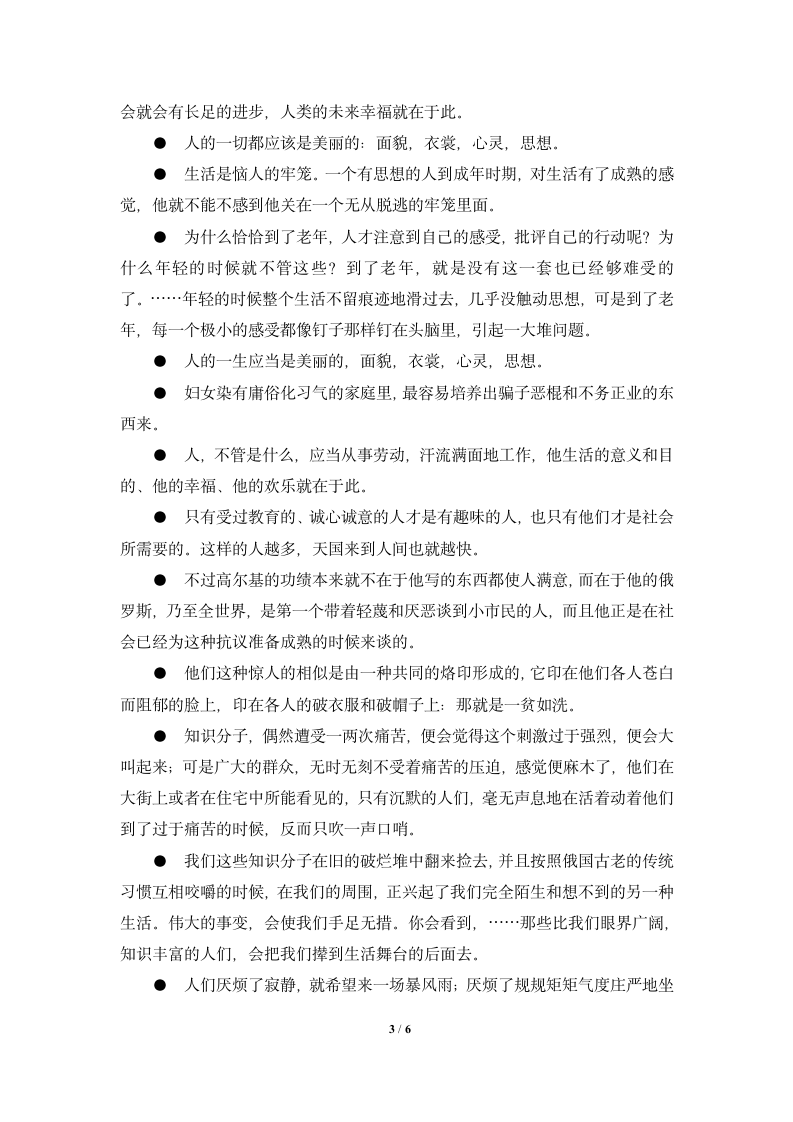 契诃夫名言、警句、格言、语录.doc第3页