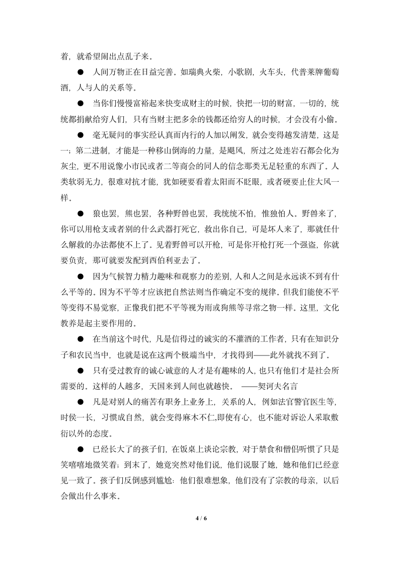 契诃夫名言、警句、格言、语录.doc第4页