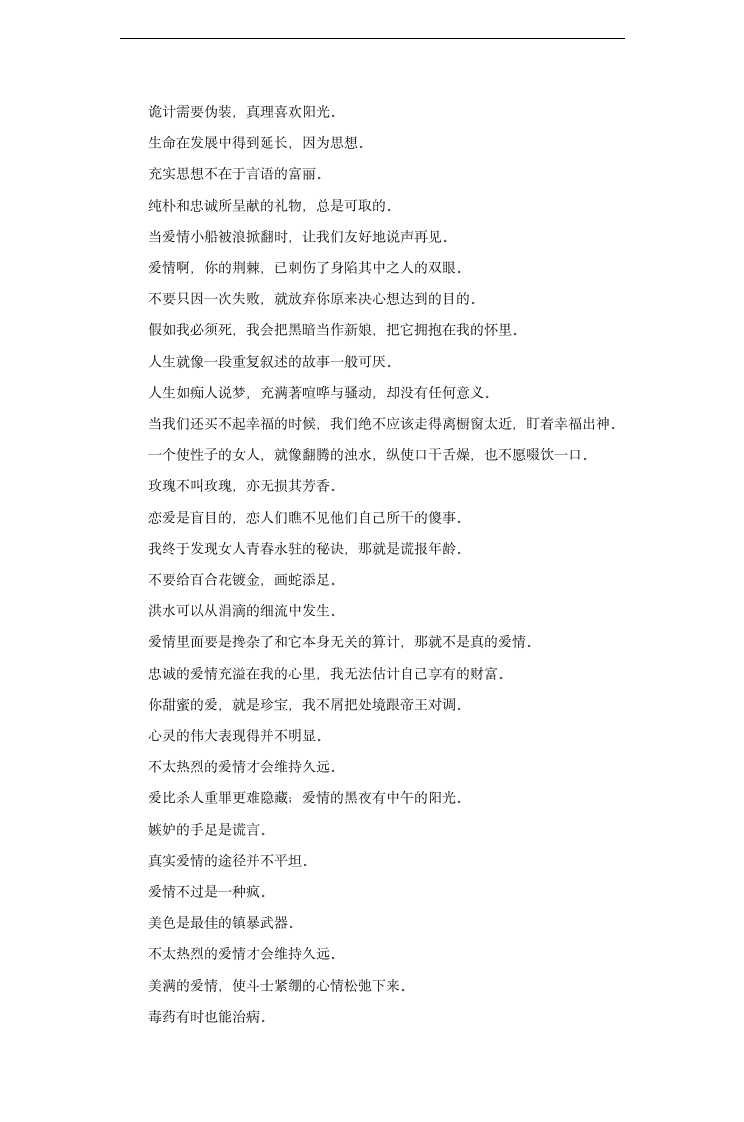 高中语文北师大版必修五《莎士比亚经典语录罗密欧与朱丽叶拓展文章》教材教案.docx第2页