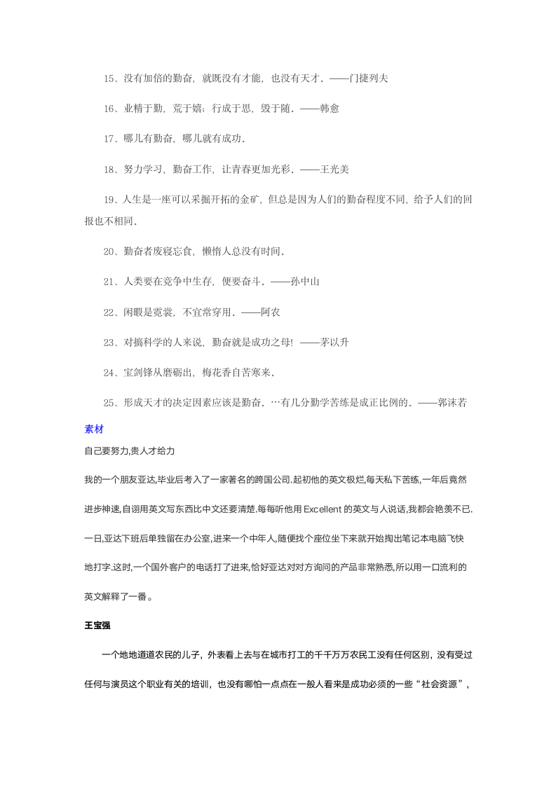 努力作文名人名言+素材+练习.doc第2页