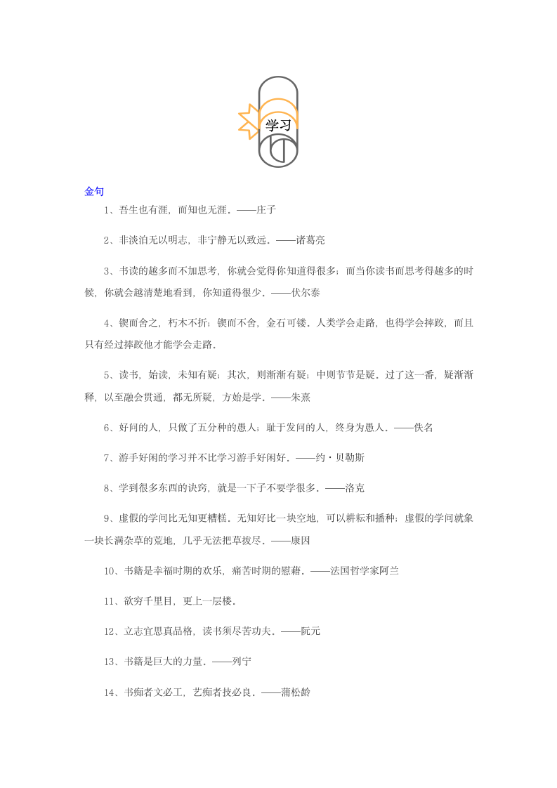 学习作文名人名言+素材+练习.doc