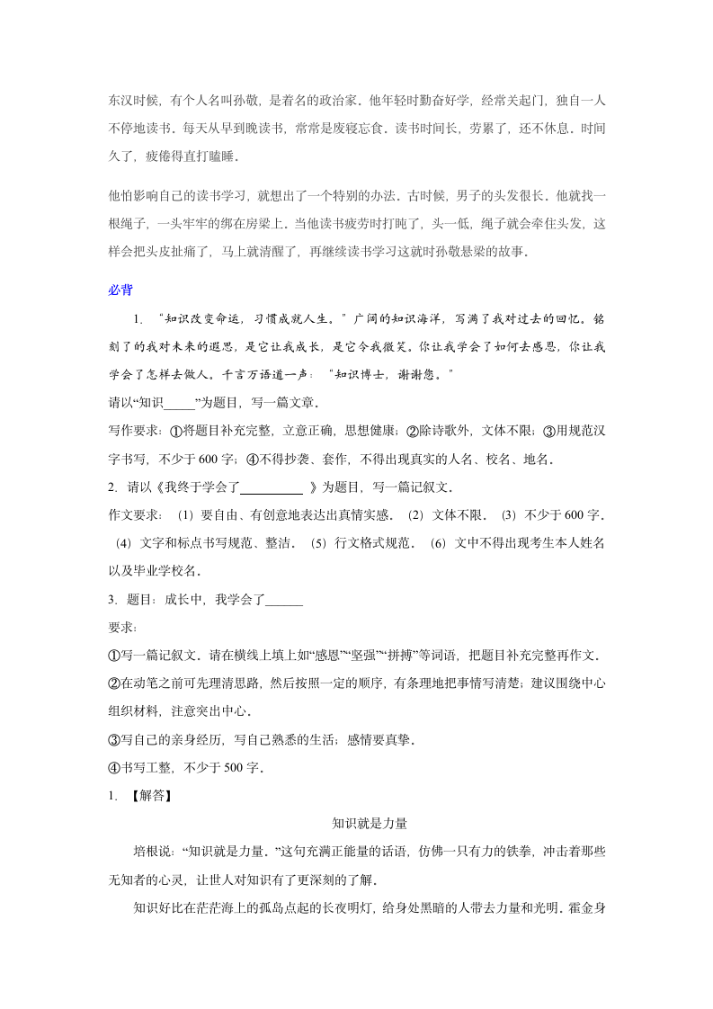 学习作文名人名言+素材+练习.doc第3页