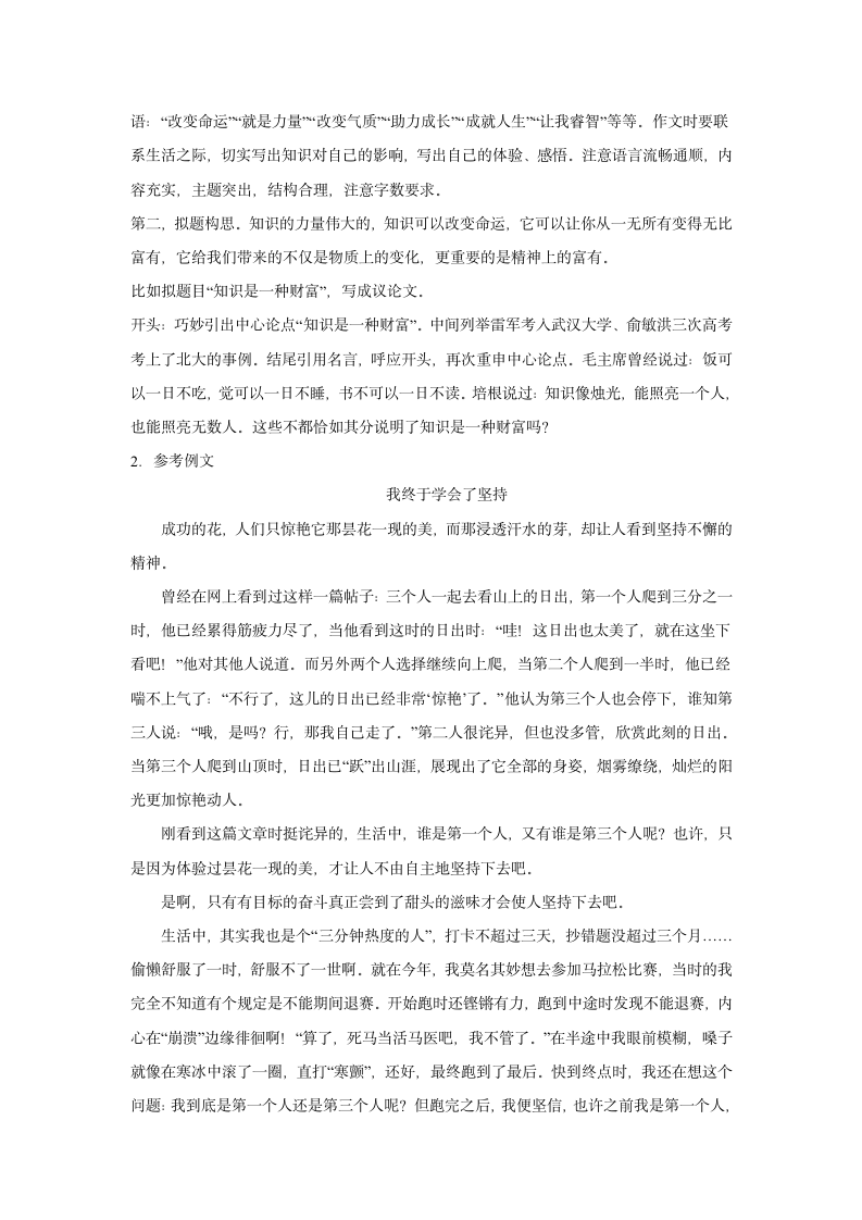 学习作文名人名言+素材+练习.doc第5页