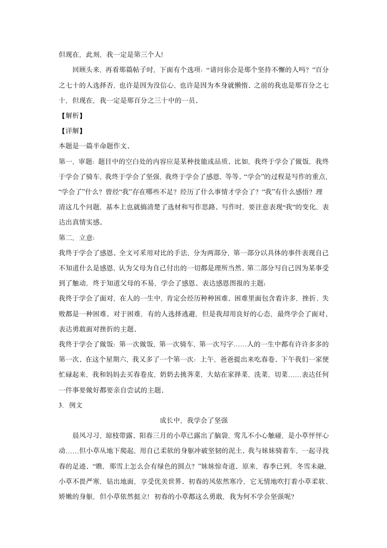 学习作文名人名言+素材+练习.doc第6页