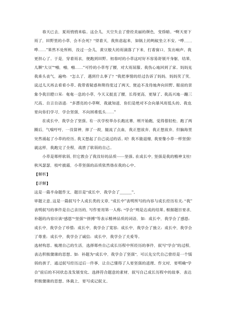 学习作文名人名言+素材+练习.doc第7页