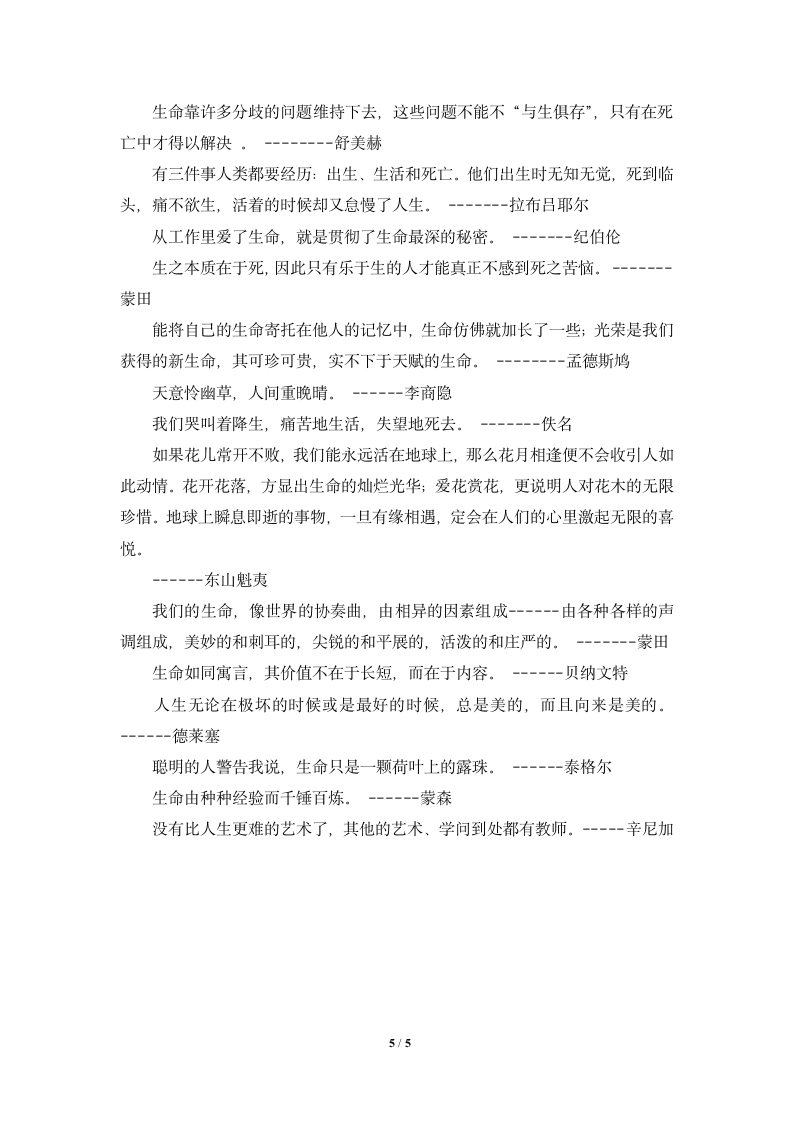 热爱生命的名人名言.doc第5页