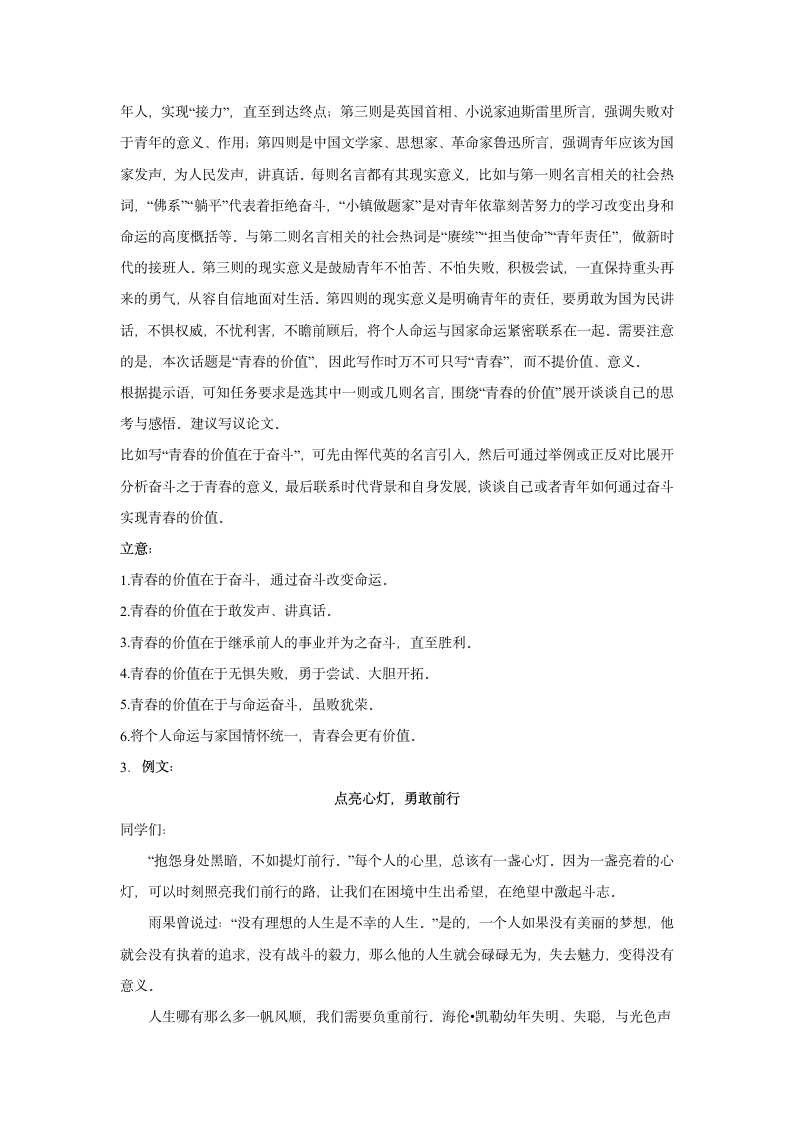 2024届高考语文复习：材料作文分类训练名人名言类（含解析）.doc第6页