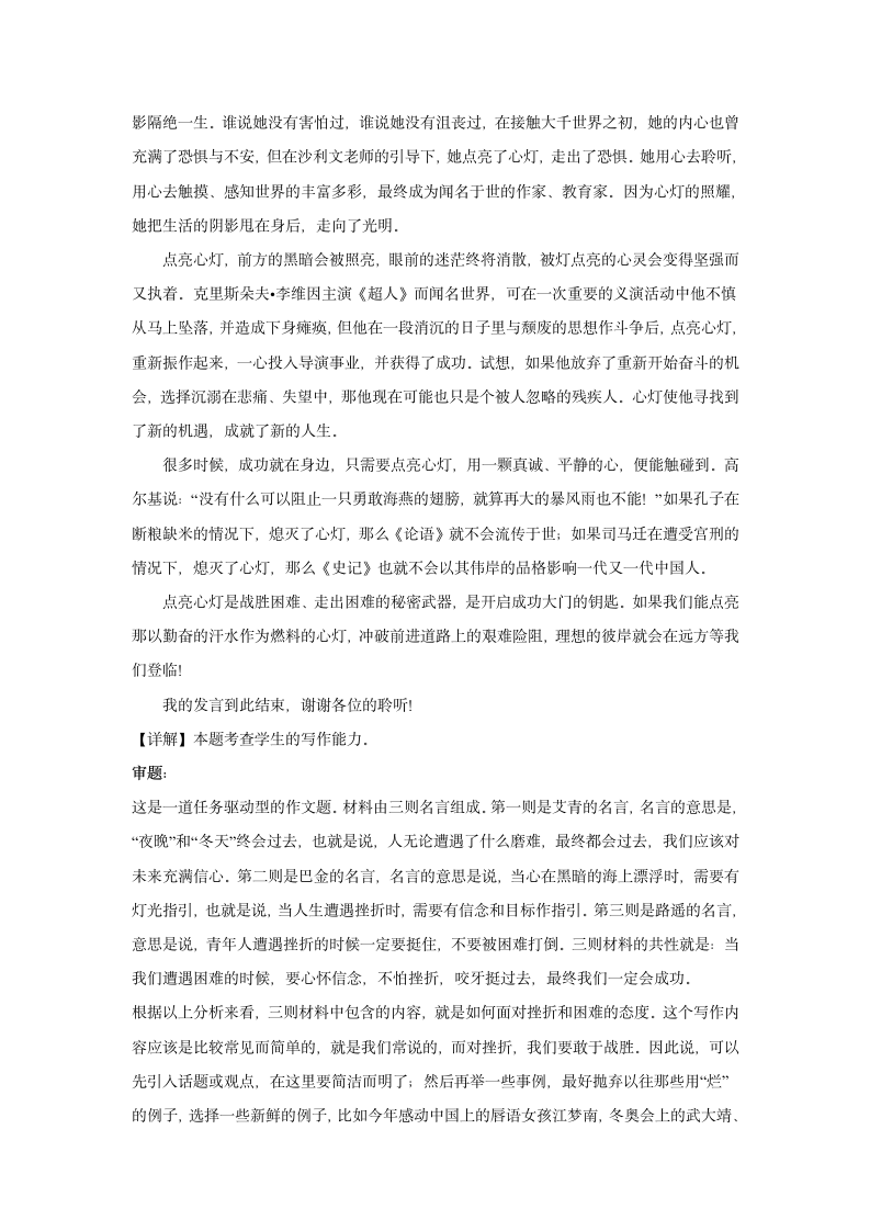 2024届高考语文复习：材料作文分类训练名人名言类（含解析）.doc第7页