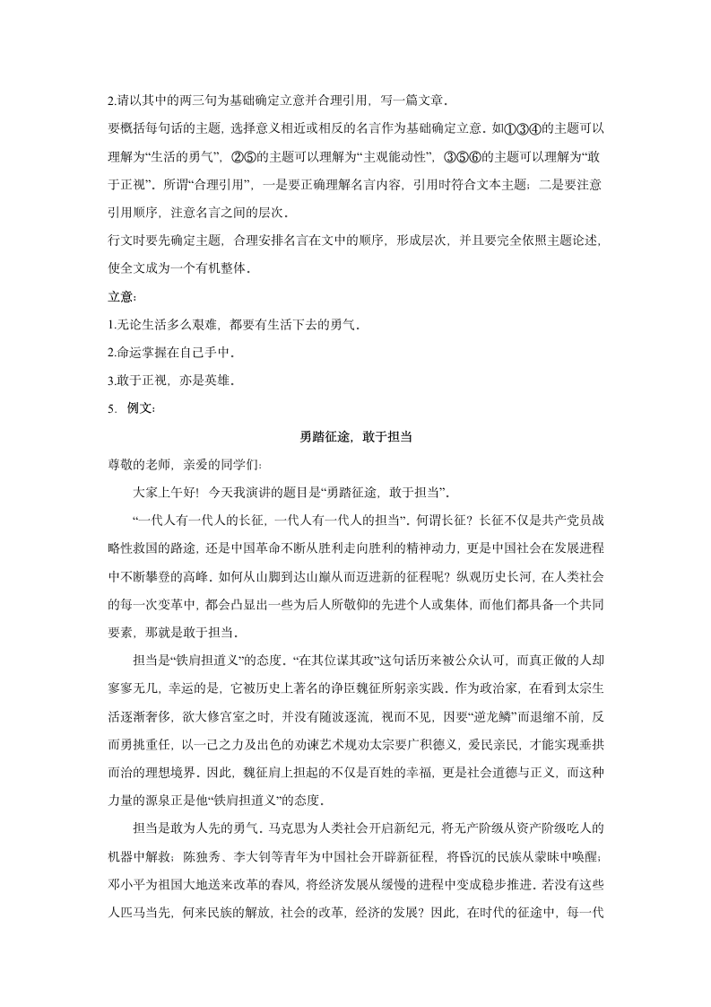 2024届高考语文复习：材料作文分类训练名人名言类（含解析）.doc第9页