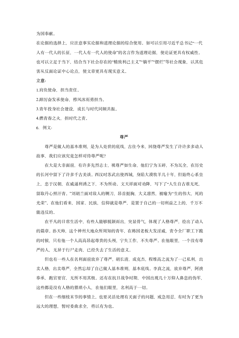 2024届高考语文复习：材料作文分类训练名人名言类（含解析）.doc第11页