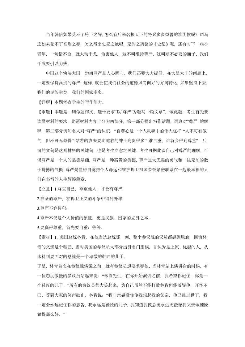 2024届高考语文复习：材料作文分类训练名人名言类（含解析）.doc第12页