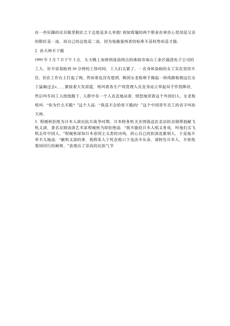 2024届高考语文复习：材料作文分类训练名人名言类（含解析）.doc第13页