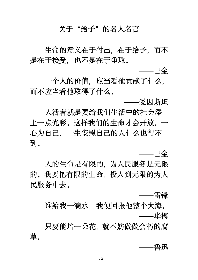 拓展学习：关于“给予”的名人名言.doc