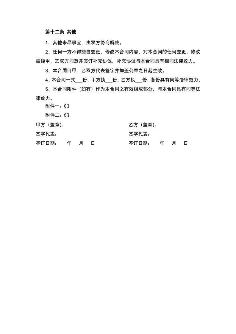 短信发布度合作合同.docx第7页