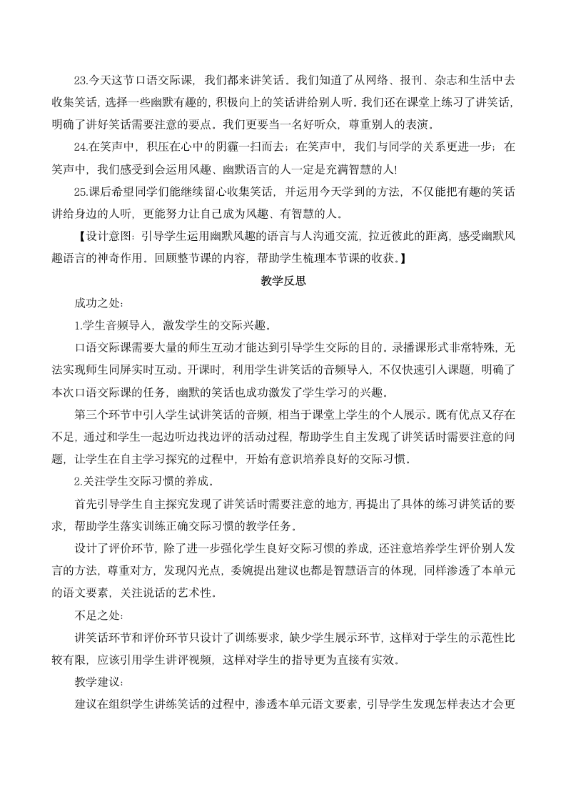 统编版五年级下册语文第八单元口语交际：我们都来讲笑话  教案.doc第6页