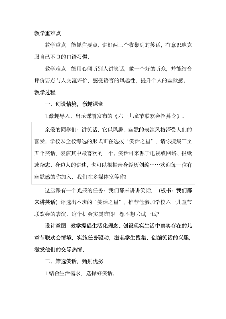 统编版五年级下册第八单元口语交际：我们都来讲笑话 教学设计.doc第2页