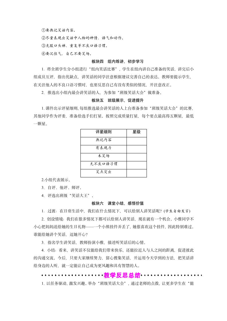 统编版语文五年级下册 第8单元 口语交际 我们都来讲笑话 教案.doc第4页