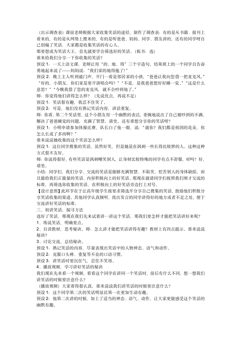 统编版五年级下册语文第八单元口语交际：我们都来讲笑话 教案.doc第2页