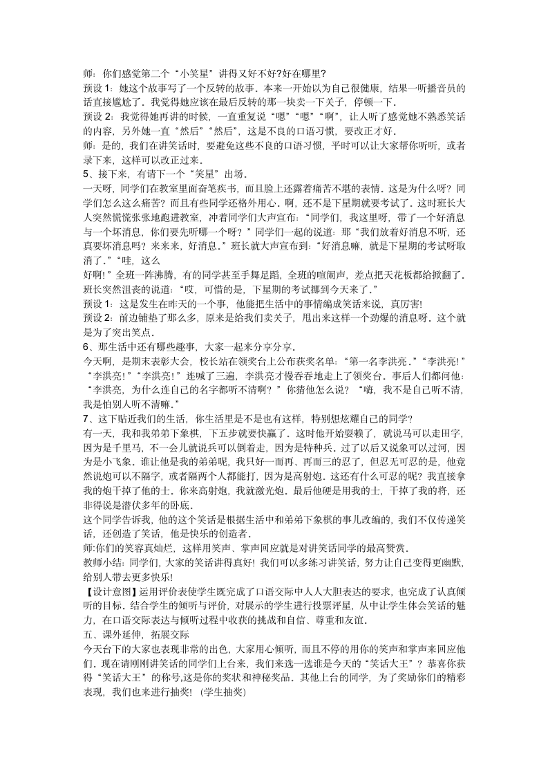 统编版五年级下册语文第八单元口语交际：我们都来讲笑话 教案.doc第4页