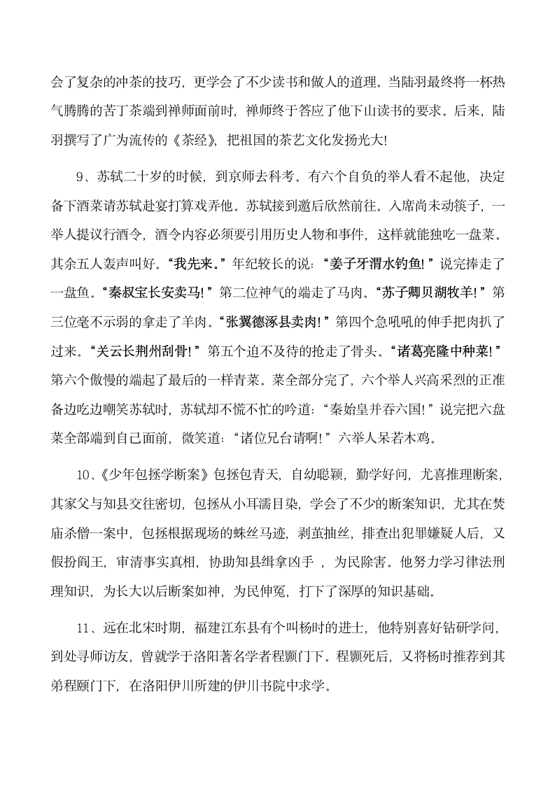 中外名人励志小故事20篇.doc第5页