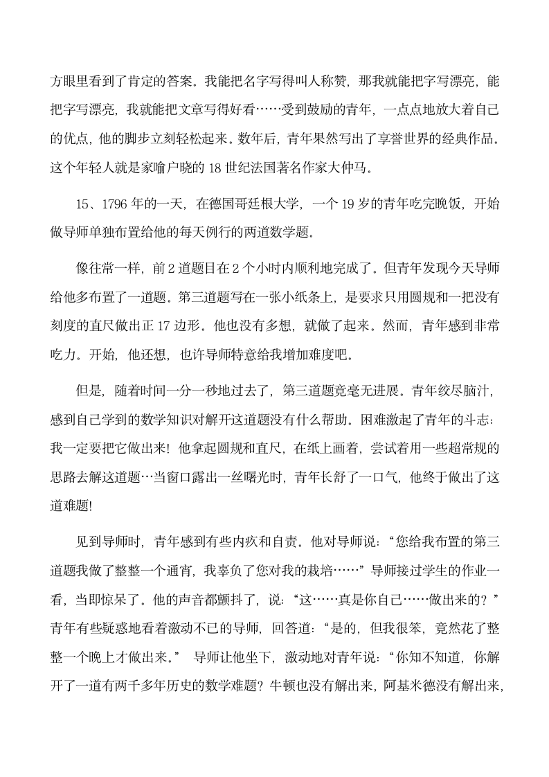 中外名人励志小故事20篇.doc第8页