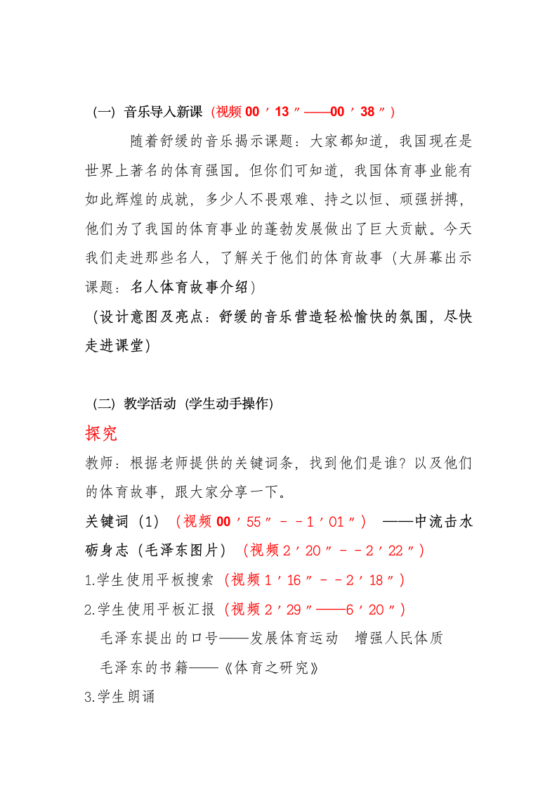 通用版六年级下册体育与健康 1名人体育故事介绍  教案.doc第2页