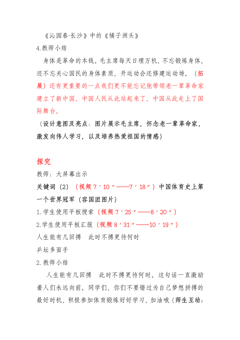 通用版六年级下册体育与健康 1名人体育故事介绍  教案.doc第3页