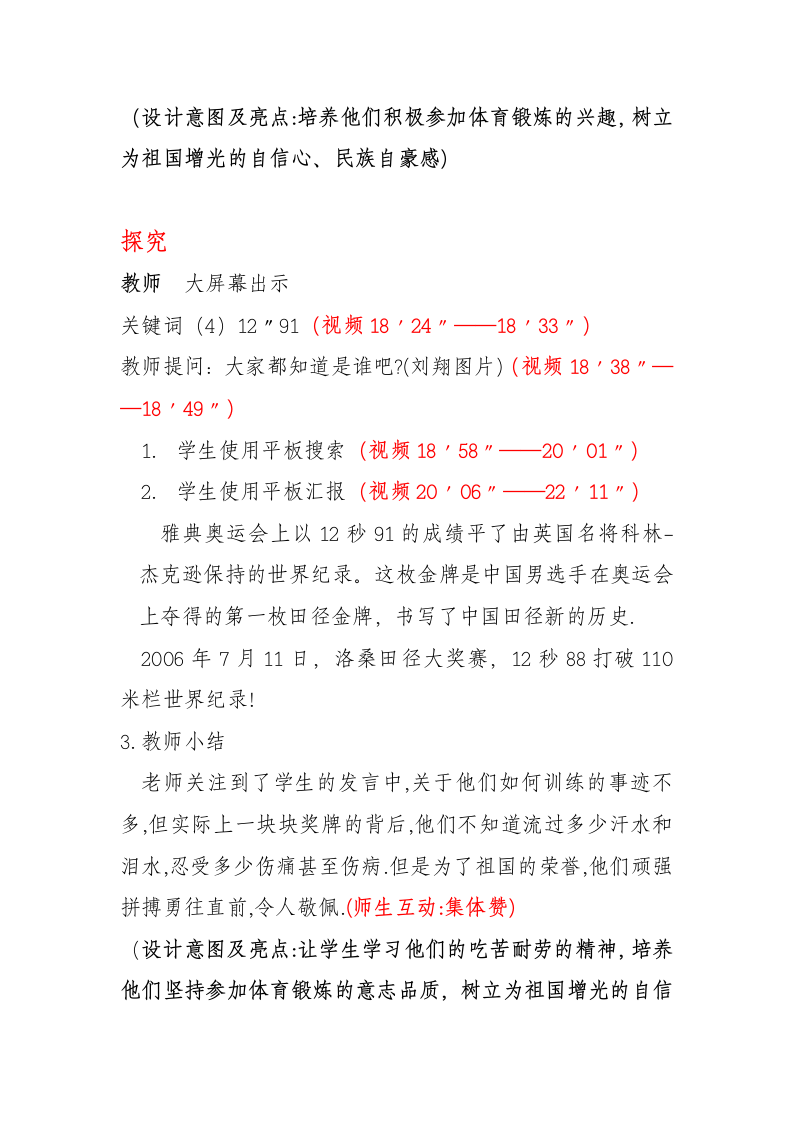 通用版六年级下册体育与健康 1名人体育故事介绍  教案.doc第5页