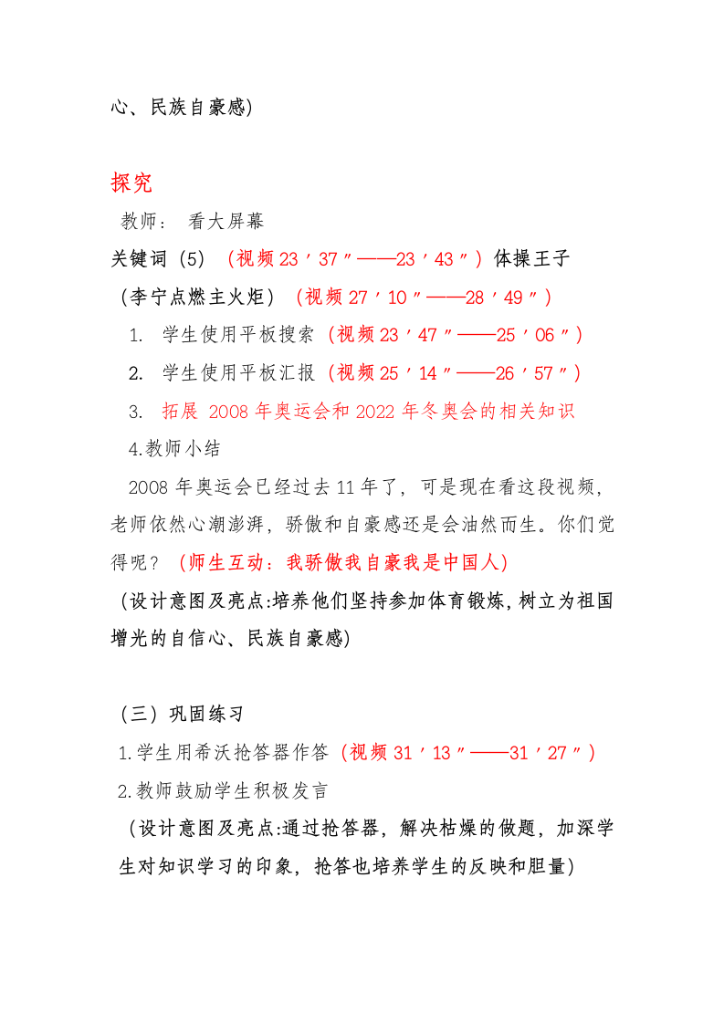 通用版六年级下册体育与健康 1名人体育故事介绍  教案.doc第6页