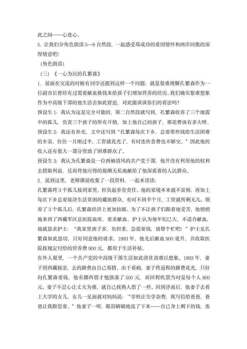 三年级上语文教学设计-单元整合·群文阅读 第二组“名人故事”_人教新课标.doc第6页