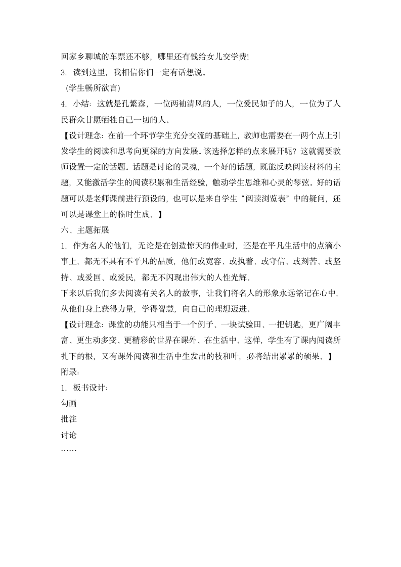 三年级上语文教学设计-单元整合·群文阅读 第二组“名人故事”_人教新课标.doc第7页