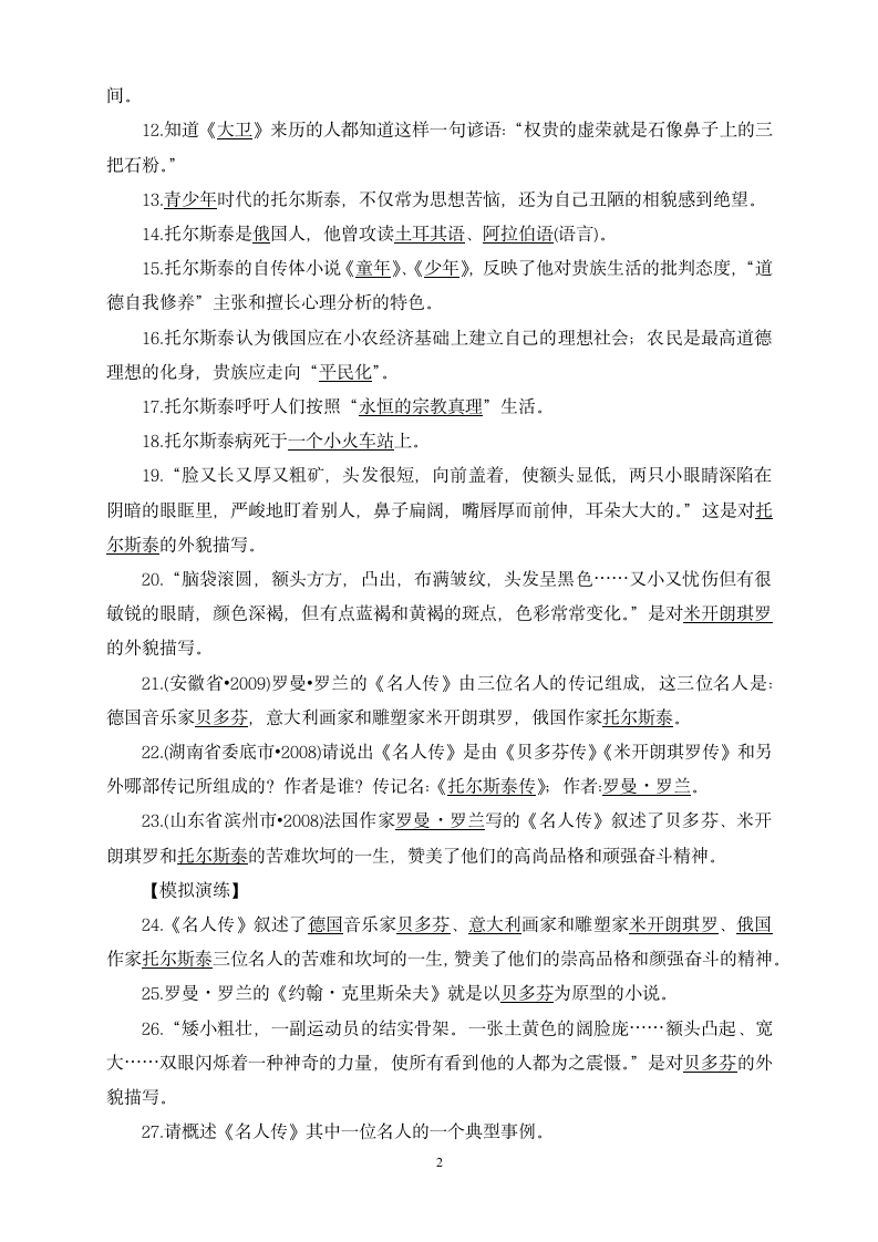 《名人传》阅读练习及答案.doc第2页