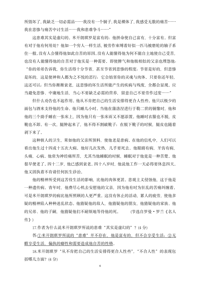 《名人传》阅读练习及答案.doc第6页