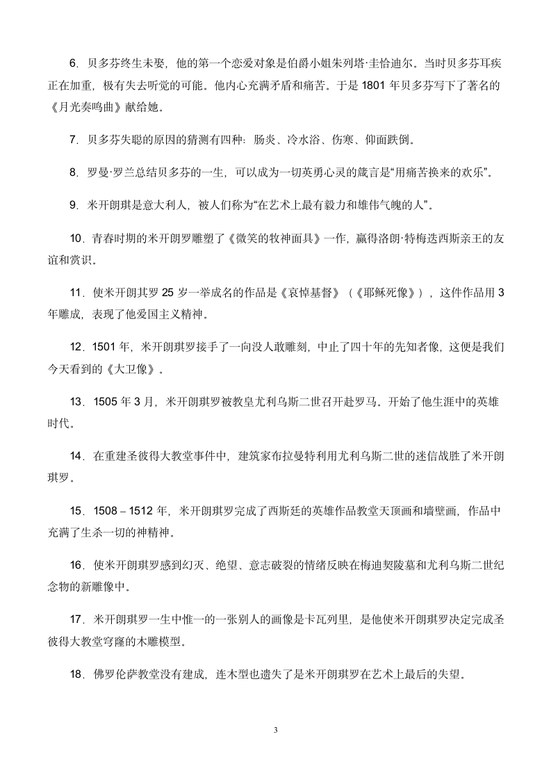 《名人传》名著阅读练习及答案.doc第3页