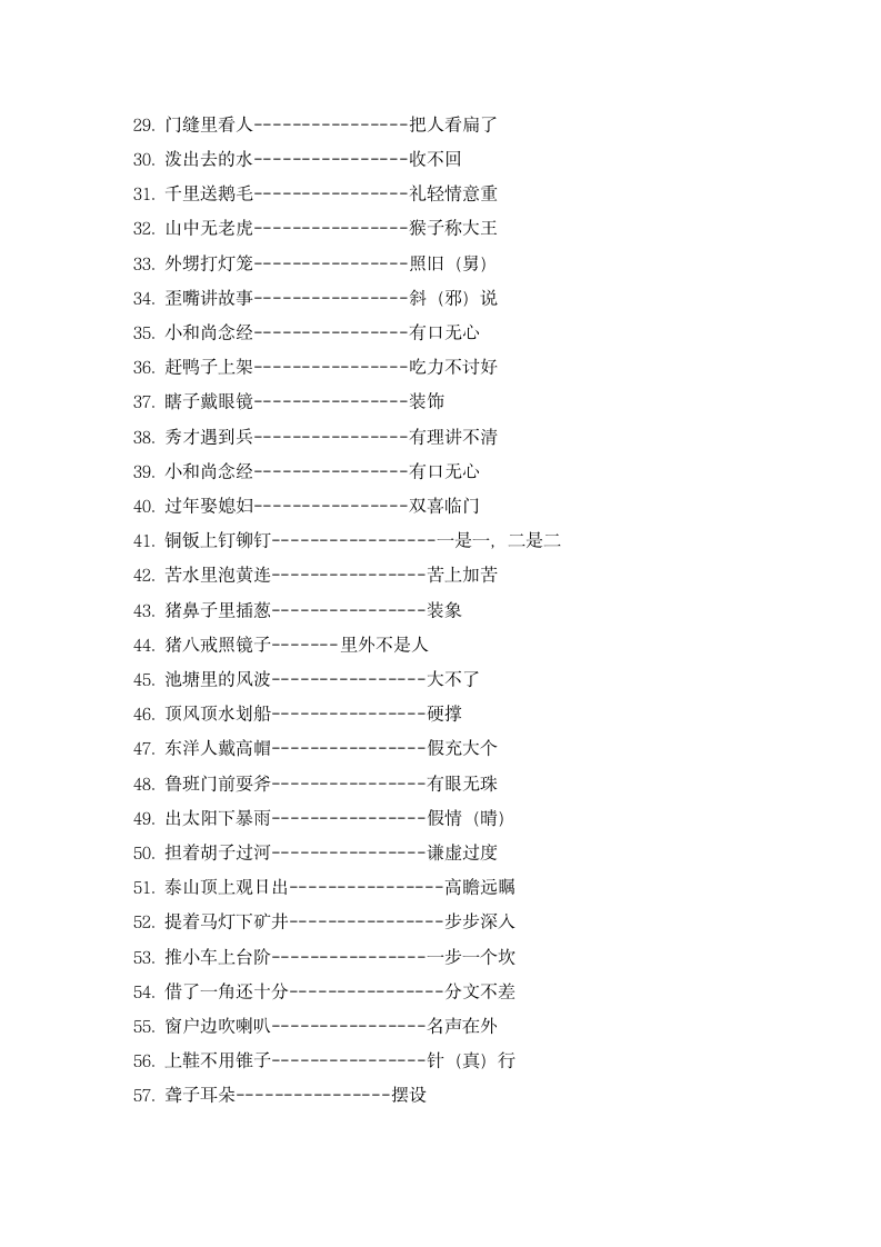 部编版小升初语文知识点总结 歇后语一.doc第2页