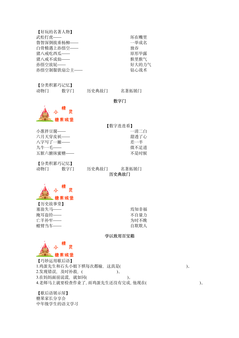 统编版三年级下册语文讲义-知识能力拓展：【文化】歇后语积累 全国通用.doc第3页