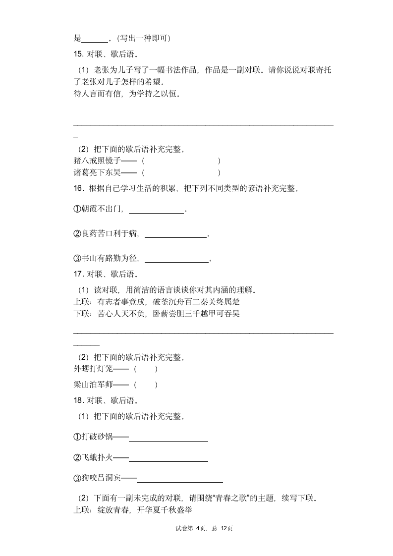 2021年中考语文一轮复习专题练习题 专题06：俗语、歇后语综合运用（含答案）.doc第4页