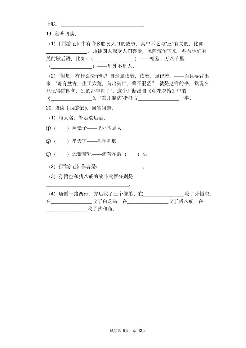 2021年中考语文一轮复习专题练习题 专题06：俗语、歇后语综合运用（含答案）.doc第5页