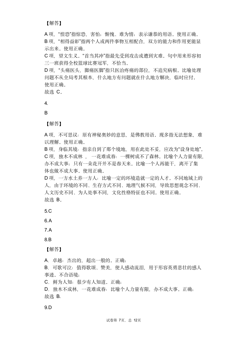 2021年中考语文一轮复习专题练习题 专题06：俗语、歇后语综合运用（含答案）.doc第7页