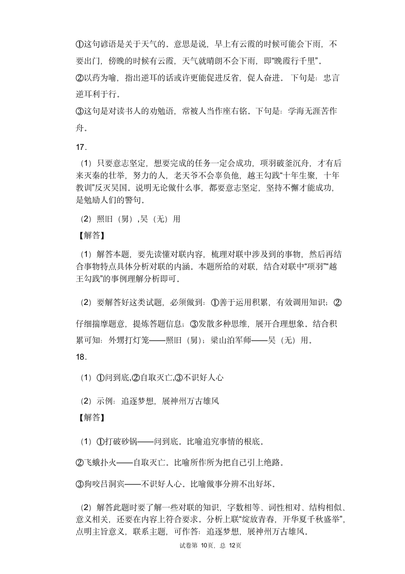 2021年中考语文一轮复习专题练习题 专题06：俗语、歇后语综合运用（含答案）.doc第10页