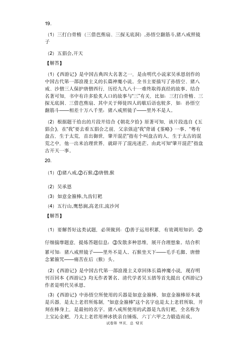 2021年中考语文一轮复习专题练习题 专题06：俗语、歇后语综合运用（含答案）.doc第11页