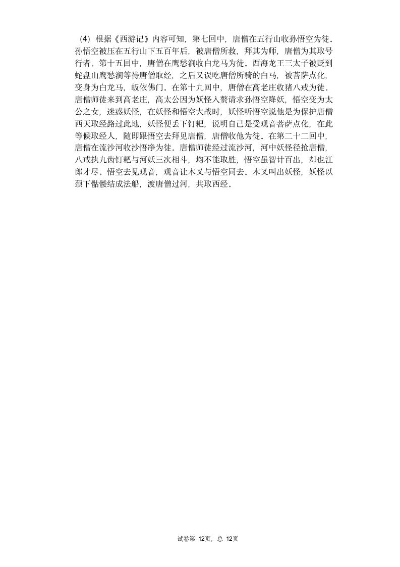 2021年中考语文一轮复习专题练习题 专题06：俗语、歇后语综合运用（含答案）.doc第12页