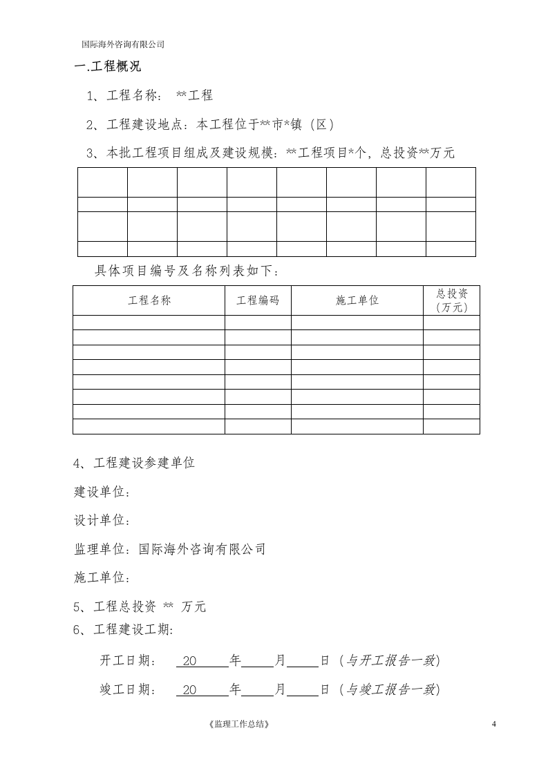 监理工作总结.doc第4页