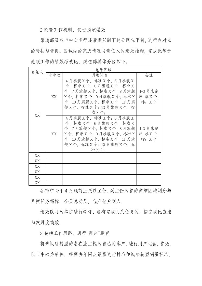 工作计划方案.doc第3页