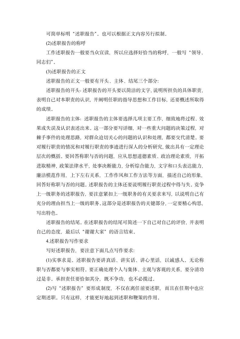 述职报告格式及如何写述职报告.docx第2页